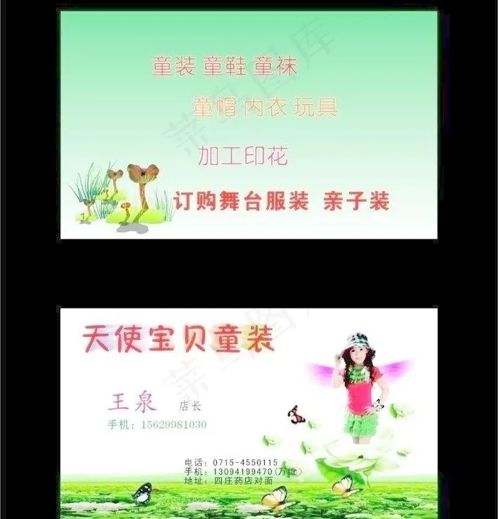 天使宝贝童装名片图片cdr矢量模版下载