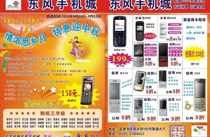 东风手机城宣传单图片cdr矢量模版下载