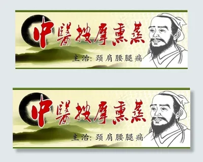 中医按摩图片