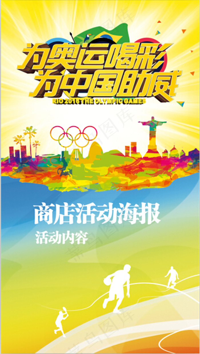 中国加油(1261X2239(DPI:72))psd模版下载