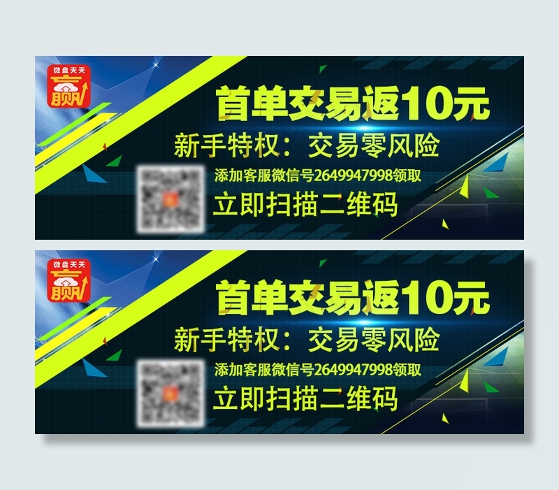 首单交易返10元活动(800X300(DPI:72))psd模版下载
