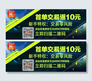 首单交易返10元活动