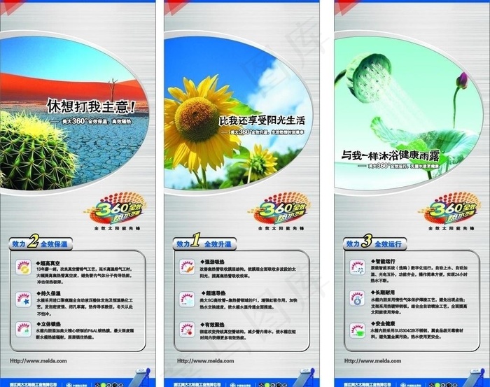 美大太阳能图片cdr矢量模版下载