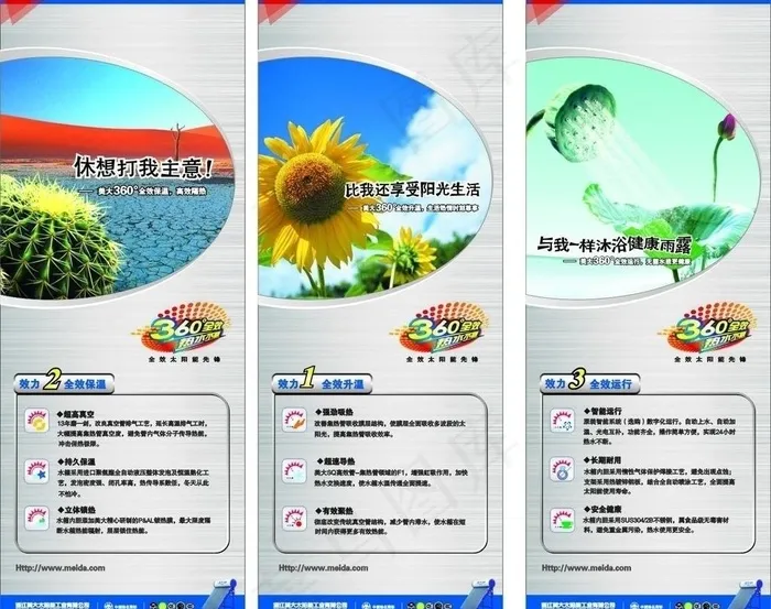 美大太阳能图片cdr矢量模版下载