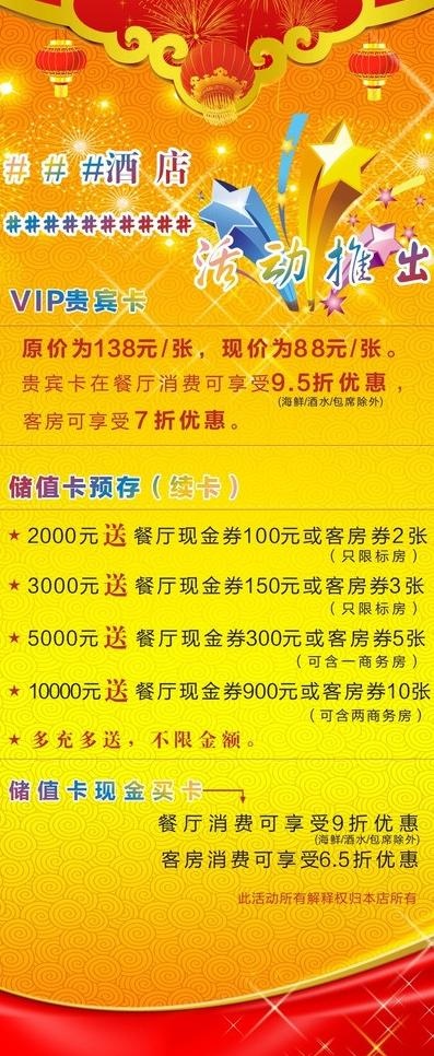 活动展架图片cdr矢量模版下载
