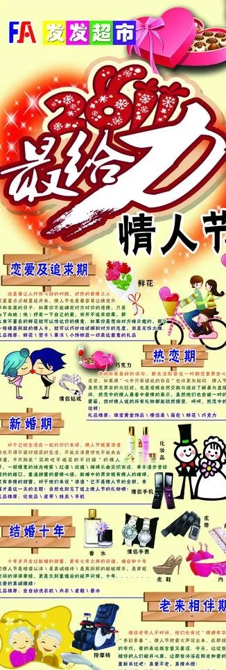 最给力的情人节图片(2362X6299(DPI:100))psd模版下载