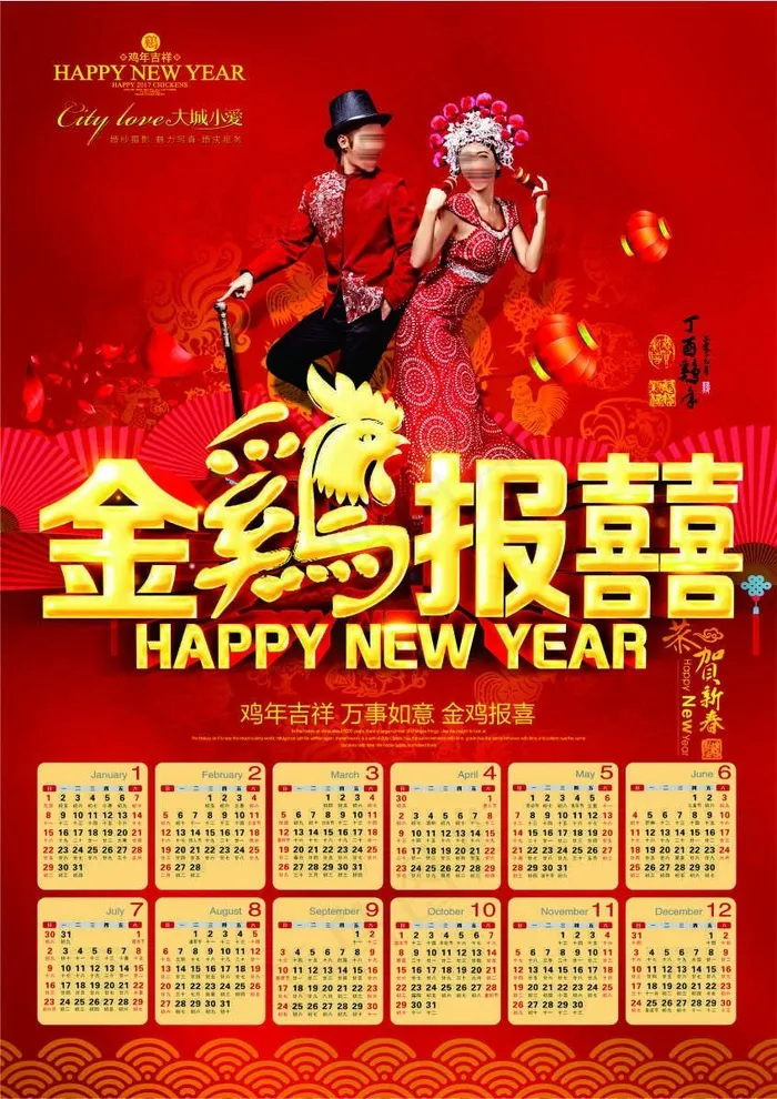 2017金鸡报喜海报影楼DM单(3508X4961(DPI:300))psd模版下载