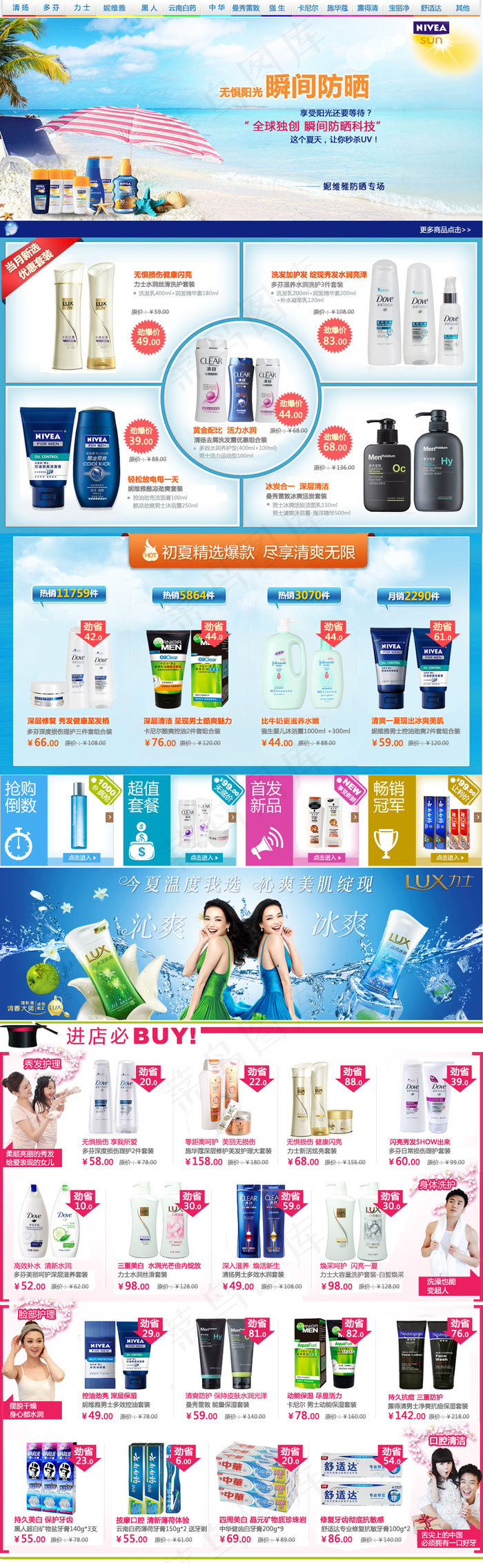 日化专题图片