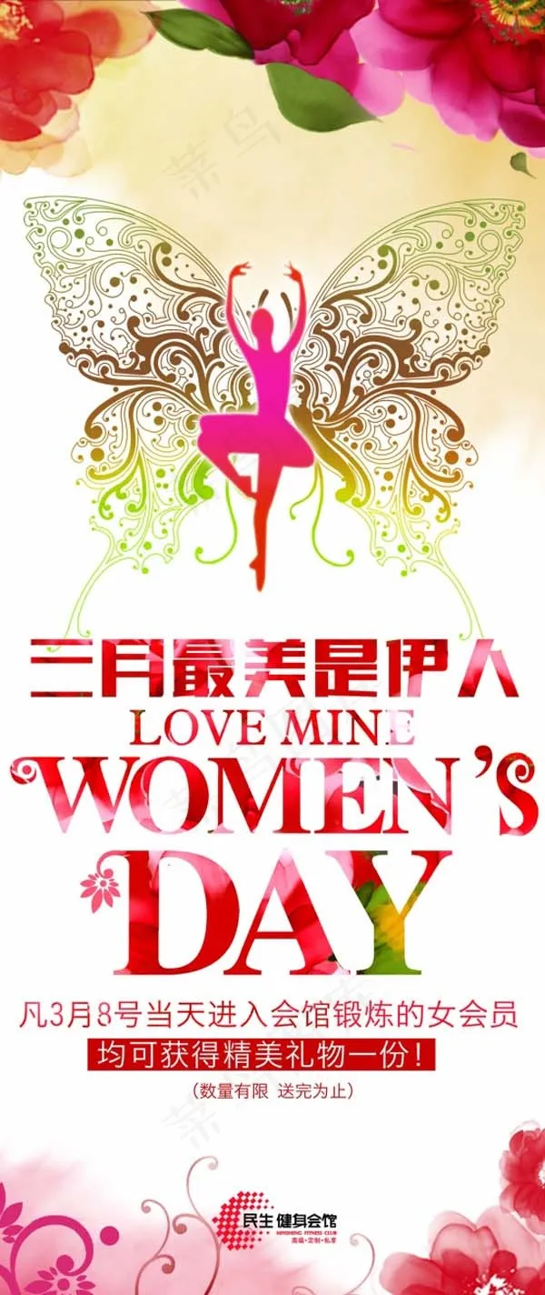 三月女人节PSD活动展架(2268X5102(DPI:72))psd模版下载