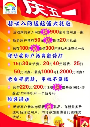 移动公司庆五一图片