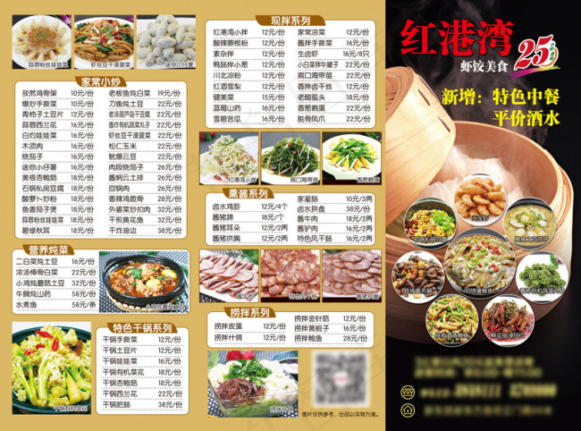 虾饺菜单三折页(3437X2551(DPI:300))psd模版下载