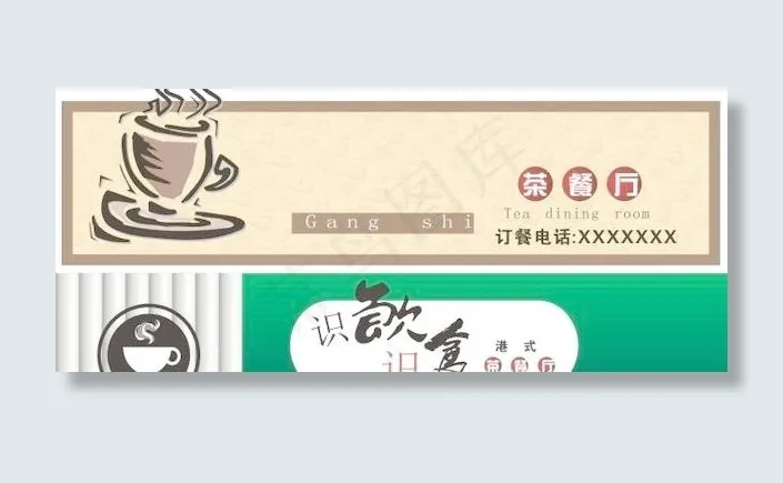 茶餐厅门头招牌设计cdr源文件cdr矢量模版下载