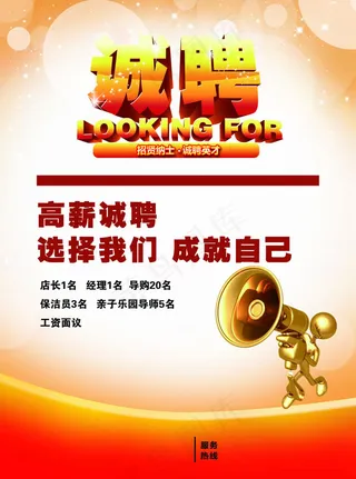 招聘宣传单页设计PSD素材