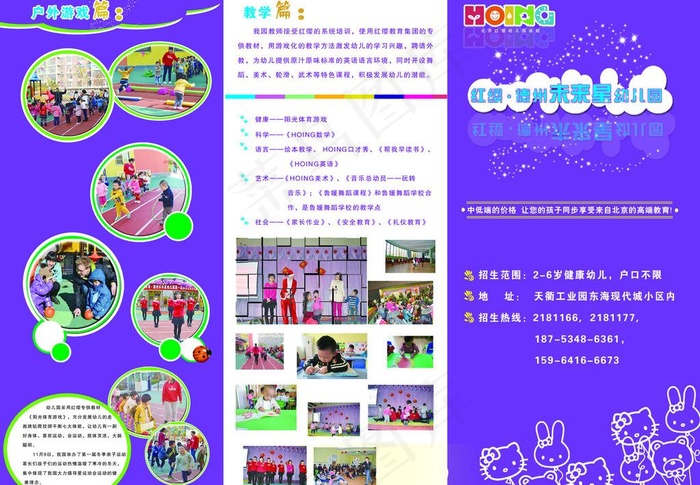 幼儿园折页图片psd模版下载