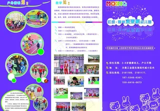 幼儿园折页图片
