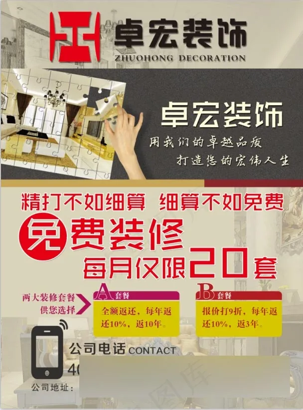 装潢公司海报宣传页(2551X3437(DPI:300))psd模版下载