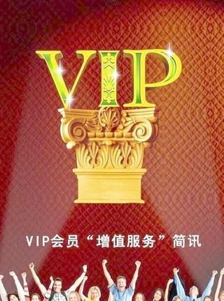 VIP会员海报设计psd源文件 下...