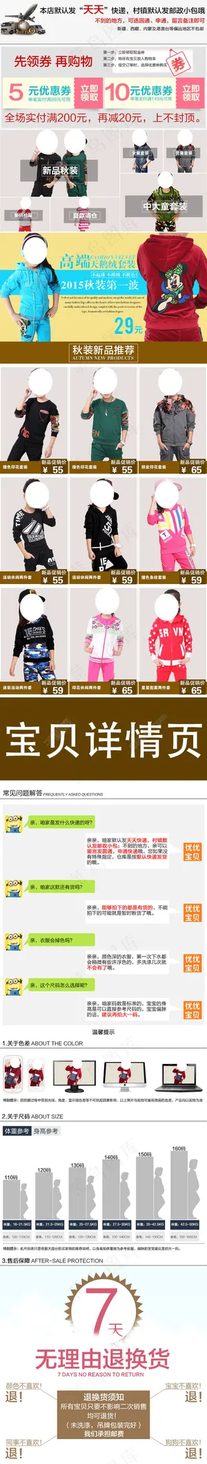 淘宝详情通栏快递优惠券关联推荐原创图