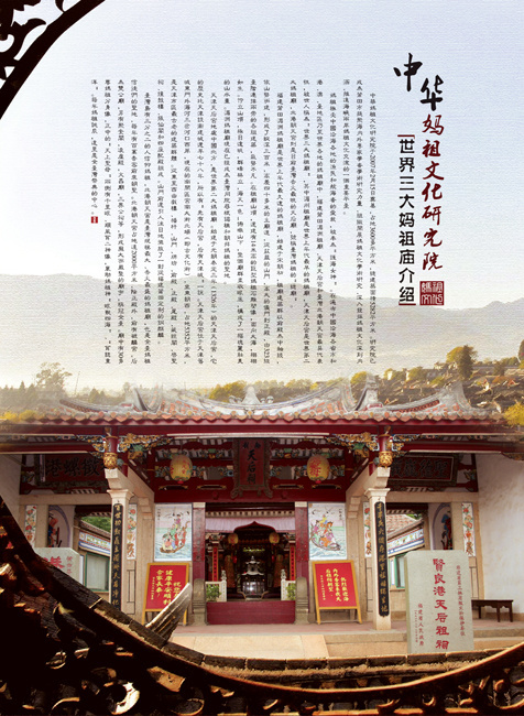 中华妈祖文化(988X1350(DPI:100))psd模版下载