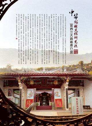中华妈祖文化