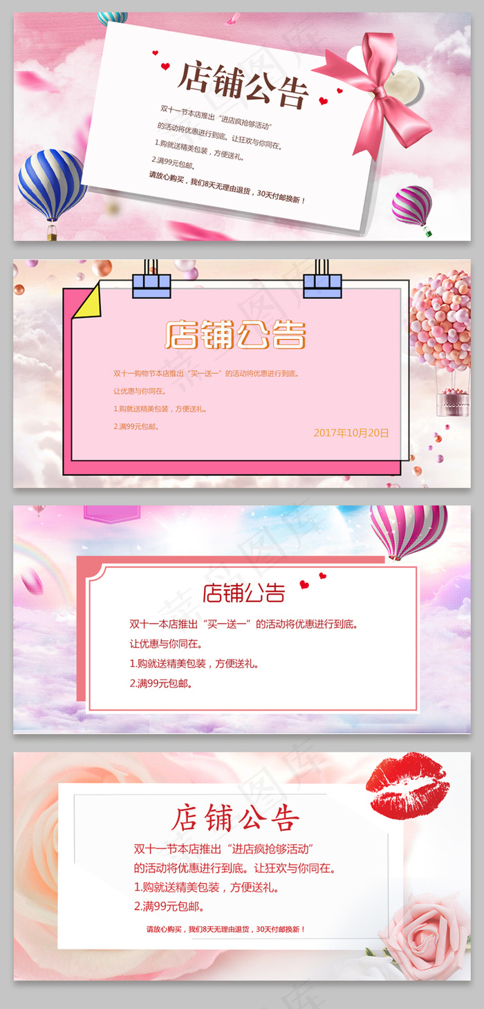女装女包护发品粉色浪漫店铺公告psd模版下载