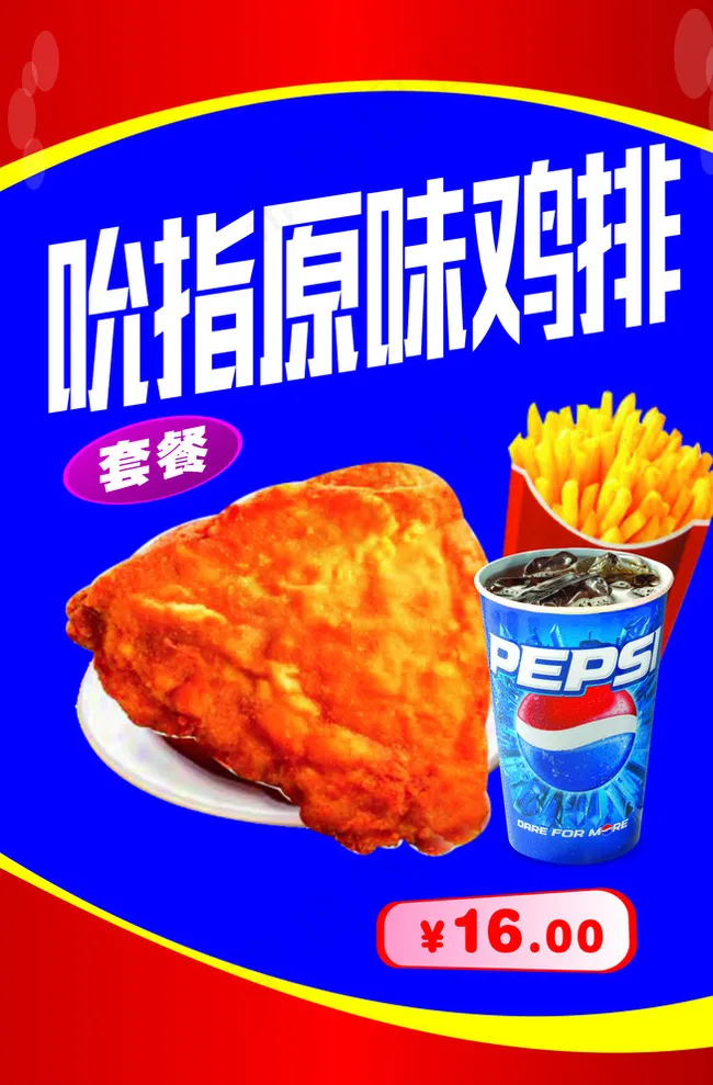 吮指原味鸡排套餐图片cdr矢量模版下载