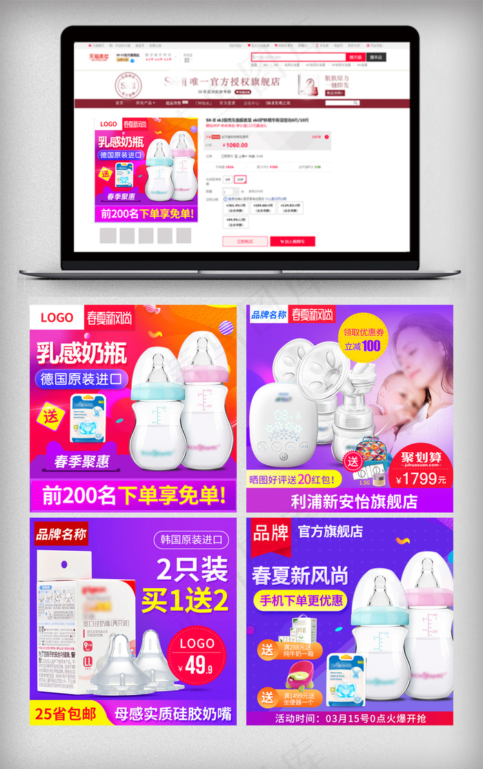 天猫淘宝母婴促销主图直通车模板psd模版下载