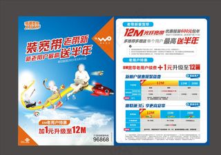 联通新春宽带综合单页资费宣传单图片