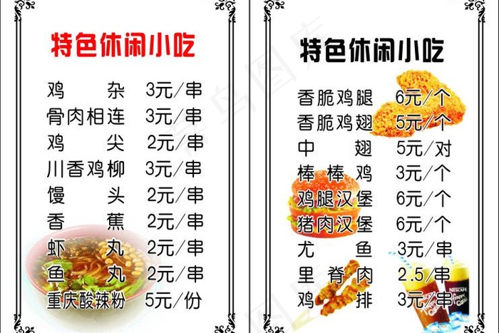 特色小吃图片cdr矢量模版下载