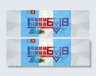 京东618年中品牌大促免费下载