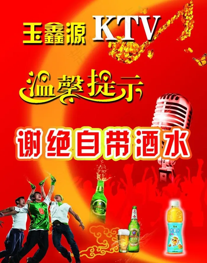 ktv温馨提示图片psd模版下载