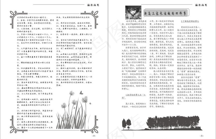商业高考励志杂志内页图片cdr矢量模版下载