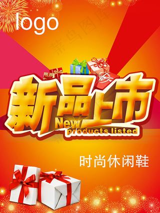 新品上市海报