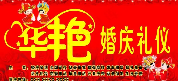 华艳婚庆礼仪招牌图片