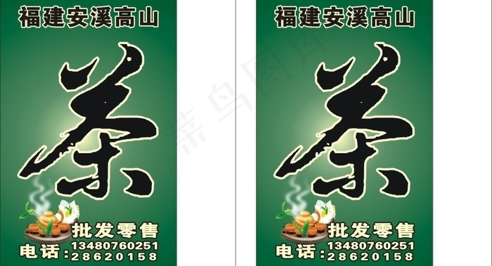 福建茶叶图片cdr矢量模版下载