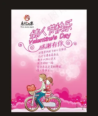 情人节水牌矢量素材