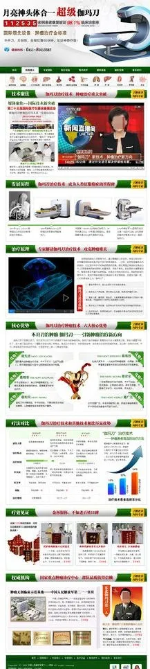 部队医院设备专题页图片psd模版下载