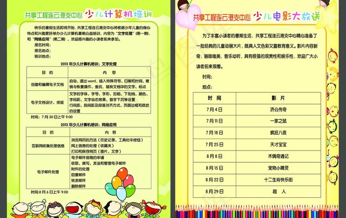 少儿宣传单图片psd模版下载