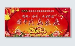 2014新春年会图片