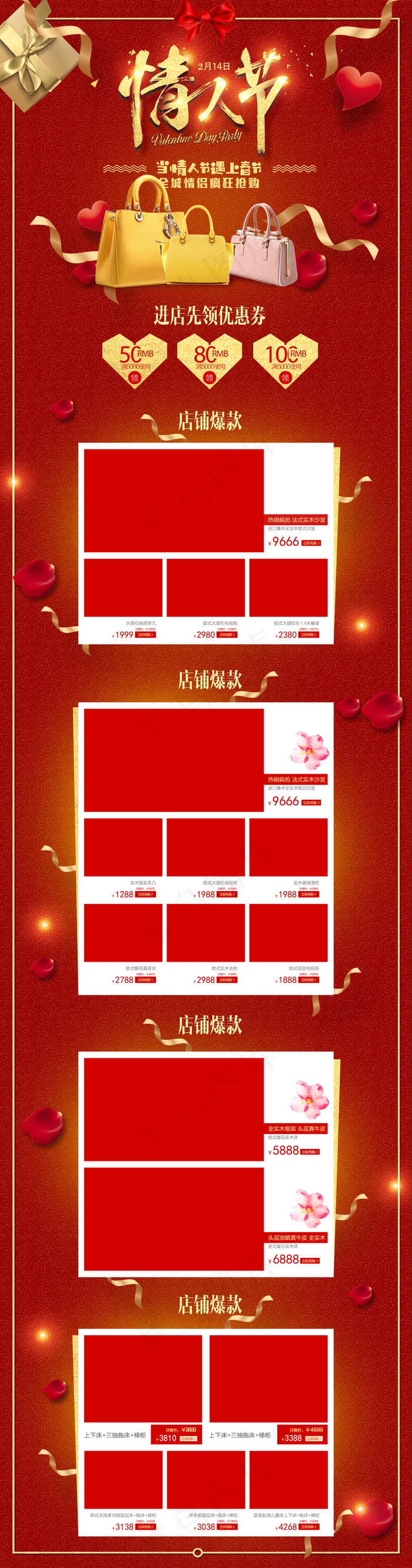 淘宝情人节女王节首页装修专题活动