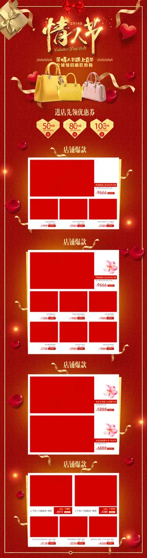 淘宝情人节女王节首页装修专题活动