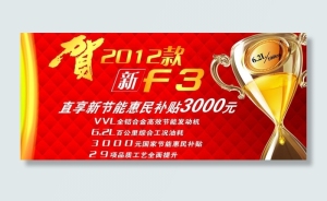 贺2012款新比亚迪f3图片