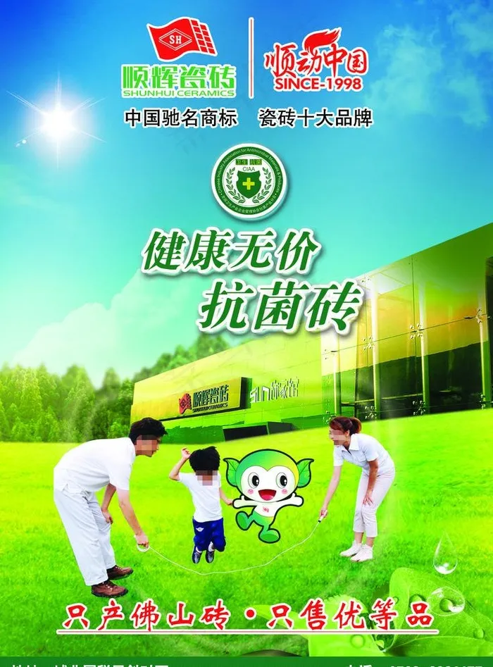 顺辉瓷砖(1949X2717(DPI:300))psd模版下载