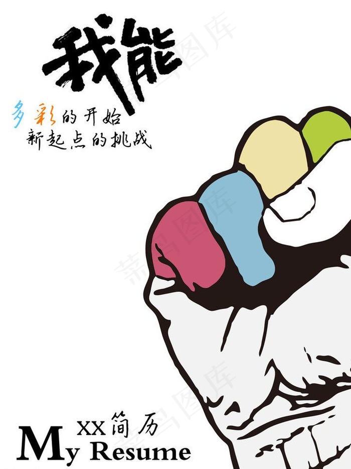 简历封面模板素材图片psd模版下载
