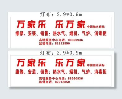 万家乐logo图片 万家乐logo图片