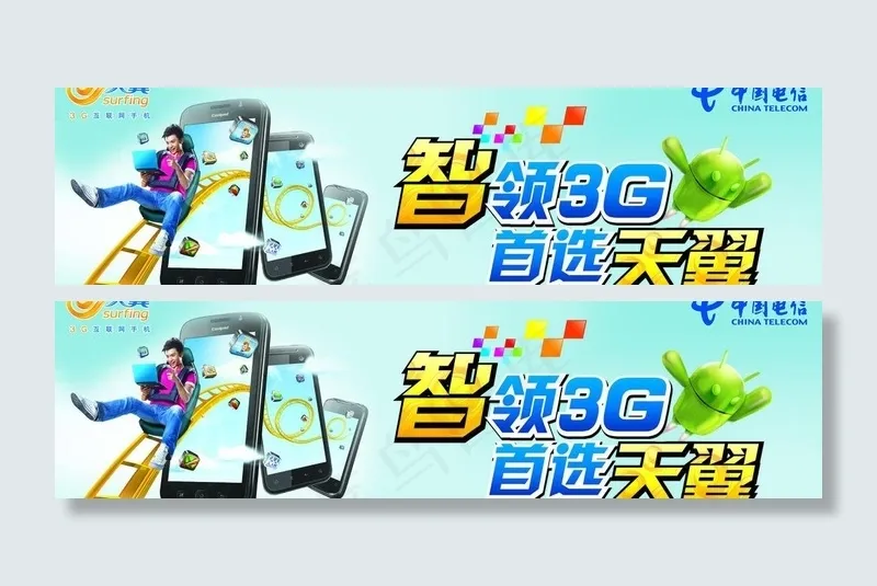天翼 电信 安卓图片