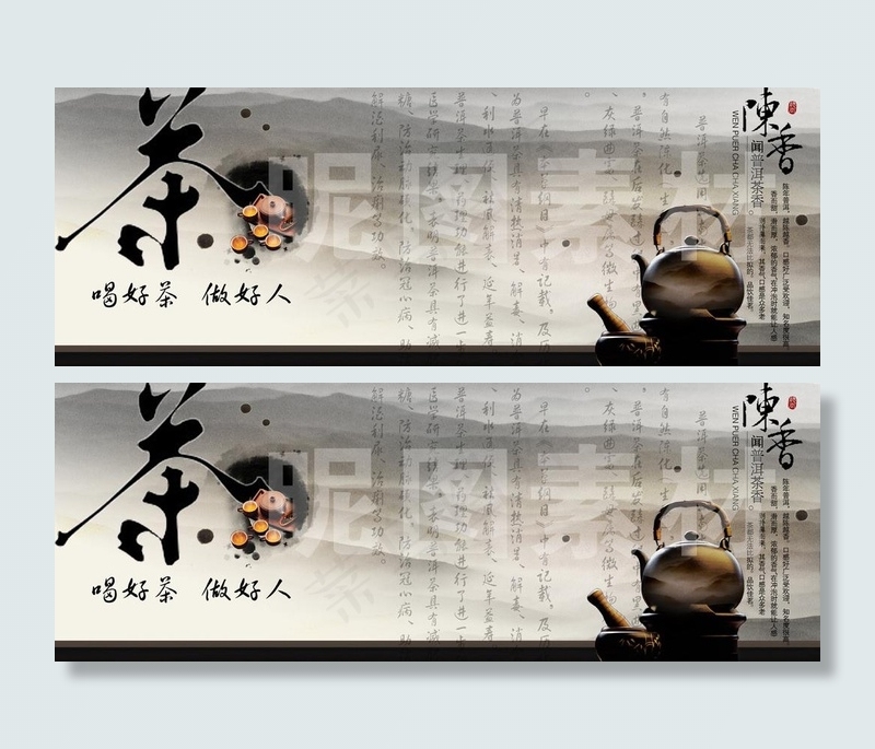 陈香普洱茶图片(5610X2362(DPI:300))psd模版下载