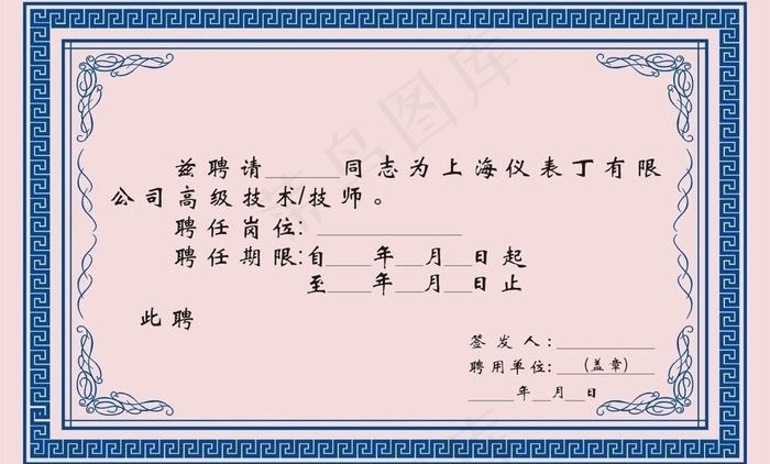 聘书图片cdr矢量模版下载