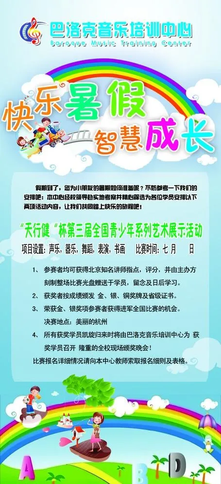 暑假培训展架psd模版下载