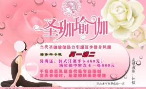 圣珈瑜伽图片